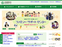 Tablet Screenshot of city.musashino.lg.jp